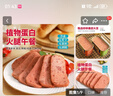 素莲（sulian）天悦名坊素食纯净素肉素莲植物蛋白火腿午餐肉罐装素肠火腿肠素肉 午餐肉【原味】 3罐 实拍图