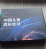 时光学中国儿童百科全书典藏版学生学习套装精装礼盒赠考点手册+贴纸全彩知识成长科普读物绘本课外阅读 晒单实拍图