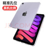 毕亚兹适用2024/21款iPad mini7/6保护壳 苹果平板电脑8.3英寸tpu保护套 四角防摔透明软壳 PB302-透明白 实拍图