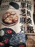 三只松鼠核桃桑葚黑芝麻丸250g 红枣枸杞坚果糕点点心健康休闲零食小吃 实拍图
