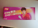 红双喜DHS赛顶一星乒乓球40+白色（10只装） 实拍图