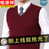 恒源祥秋冬季纯羊毛背心男V领加厚休闲毛线针织马甲坎肩无袖羊毛衣男 马甲酒红 XL (175) 实拍图