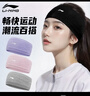 李宁（LI-NING）运动发带女头带止汗吸汗导汗带跑步束发带头巾头箍瑜伽健身头套 实拍图