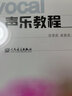 声乐教程 实拍图