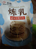 百钻炼乳小包装13g*20袋家用早餐炼奶抹面包蛋挞材料咖啡伴侣烘焙原料 实拍图