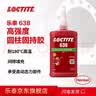 乐泰/loctite 638 固持强力胶 高强度耐高温通用型厌氧强力强力胶 绿色液体胶水 250ml 1支装 实拍图