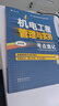 一建一级建造师机电工程管理与实务考点速记(原四色笔记)中国建筑工业出版社 实拍图