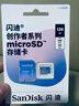 闪迪（SanDisk）创作者系列 闪迪内存卡TF卡 行车记录仪运动相机无人机监控存储卡 大疆pocket3内存卡 V30极速粉卡 128GB 实拍图