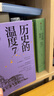 【自营】历史的温度7 那些退隐、告别和离席 馒头大师 张玮著 大众历史读物 适合大小朋友共读 裸脊锁线能平摊 历史的温度系列 实拍图