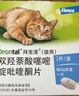 拜宠清宠物驱虫药猫咪体内外驱虫套装内驱2粒+旺滴静外驱4-8kg*2支 实拍图