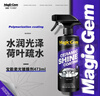 宝能（MAGIC GEM）汽车镀膜剂小分子瓷光镀膜喷雾车漆玻璃塑料驱水上光养护剂473ml 实拍图