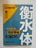 【2026春新】华夏万卷衡水体初中英语同步练字帖七年级上下册人教版手写英文初中生字帖临摹练习本（2本） 实拍图