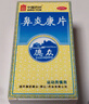 德众 鼻炎康片 0.37克/片*96片/瓶 清热解毒 消肿止痛 用于急慢性鼻炎 过敏性鼻炎  流感甲流期常备 抗过敏 实拍图