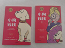 小狗钱钱1+2（套装全2册）博多舍费尔著  给孩子的财商课 附赠亲子财商课+理财秘籍思维导图 暑假作业 一升二暑假衔接 小升初暑假衔接 实拍图