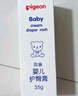 贝亲（Pigeon）婴儿护臀膏 新生儿护臀膏 屁屁霜屁屁乐 35g IA149- 实拍图