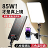 科润乐【85W高亮灯】直播补光灯平板摄影拍摄打光led拍照主播直播间专业美食灯光柔光美颜视频桌面影棚 实拍图