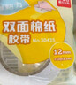 得力（deli）高粘棉纸双面胶带 12mm*10y 学生文具 开学必备学习用品 白色小卷芯单卷凑单 办公用品 30435 实拍图