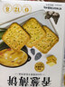 ANEMON 3【山姆同款】香葱薄饼饼干460g*1盒独立包装 休闲零食非油炸 解馋 实拍图
