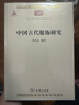 中国古代服饰研究 中华现代学术名著丛书·第三辑 简体彩色版 入选中小学阅读指导目录 商务印书馆出版 实拍图