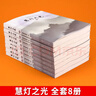 【官方正版】慧灯之光全八册全集套装 慈诚罗珠堪布 佛学经典巨著 西藏人民出版社官方旗舰店佛学经典书籍佛说惠灯之光佛学 实拍图