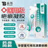 云南白药（YUNNANBAIYAO）泰邦 医用硅酮疤痕凝胶 疤痕膏去疤烧伤烫伤外伤增生疤 20g 实拍图