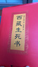 西藏生死正版书西藏生死之书正版宗萨索甲仁波切 未删减完整版布面精装原版书藏传佛教书籍佛学书籍 次第花开都是好的安排 实拍图