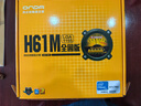 昂达（ONDA）H61M（Intel H61/LGA1155） 办公优选 主板 实拍图