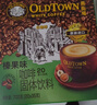 旧街场（OLDTOWN）深烘原味白咖啡15条+深烘榛果白咖啡15条+微研磨15条 组合装 实拍图