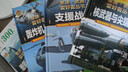 【2册】潜艇与航空母舰+轰炸机与直升机 军迷武器爱好者丛书 中国儿童军事百科书珍藏版 小学生兵器科普课外书 实拍图
