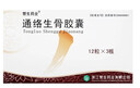10盒装[赞生药业] 通络生骨胶囊 0.5g*12粒*3板/盒 实拍图
