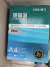 得力（deli）珊瑚海A4打印纸 75g500张*5包一箱 双面打印 加厚复印纸 整箱2500张ZF369 实拍图