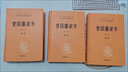 曾国藩家书（全3册） 三全本精装无删减中华书局中华经典名著全本全注全译 实拍图