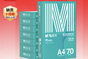 晨光（M&G）绿晨光 A4 70g 多功能双面打印纸 高性价比复印纸 500张/包 8包/箱（整箱4000张） APYVQAF5 实拍图