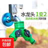 水龙头双用二出4分一分二接洗衣机龙头6分水管快速万能转接分流器 水龙头一变二分流器【3个】 实拍图