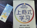 【包邮】上瘾式学习：科学的自学成才法 脑科学学习自学费曼学习法艾宾浩斯记忆法 智元微库出品 实拍图