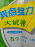 2025秋新版 江苏专版 亮点给力大试卷二年级上册数学苏教版SJ江苏地区专用课本同步测试卷单元期 实拍图