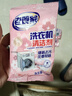 老管家洗衣机清洁剂125g*6袋滚筒波轮洗衣机清洗剂杀菌除垢祛味花香 实拍图