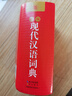 现代汉语词典 正版新编中小学生工具书初中高中新华字典古代汉语多功能拼音字词例句词汇近反义词百科辞书 实拍图