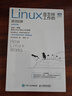 Linux是怎样工作的（增订版） 操作系统 图灵出品 实拍图