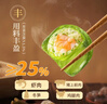 广州酒家 翡翠虾饺200g*2袋 16个 早茶点心 儿童早餐 广式点心  实拍图