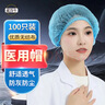 藏百年一次性医用帽子100只医生手术防尘帽发网头发网帽车间防油烟食品 实拍图