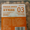 WEYES冻干鸭肉粒450g桶装宠物零食肉干营养发腮高蛋白鸡胸肉冻干 实拍图