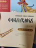 全4册 快乐读书吧四年级上册必读课外阅读书 中国古代神话 世界经典神话与传说故事 山海经 希腊神话故事 赠考点小册子  三升四暑假阅读书目万物复书四年级 实拍图