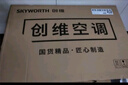 创维京东严选空调1.5匹新一级能效畅享风超省电 国家补贴变频冷暖卧室挂机KFR-33GW/V3GB1A-N1以旧换新 实拍图