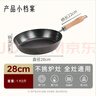 古臻匠铁锅煎锅无涂层平底炒锅家用不易粘煎蛋牛排专用煤气电磁炉 28cm 实拍图