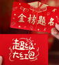法拉蒙金榜题名创意折叠红包十八岁成人礼中考高考奖励红包升学宴红包 实拍图