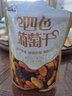 三只松鼠四色葡萄干500g 果干新疆特产休闲零食无核葡萄干 实拍图