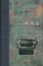 西周史 增补2版 精装 许倬云著 生活 读书 新知三联书店 中国历史西周史 谈西周文化 历史文献 当代学术系列丛书 正版书籍 实拍图
