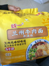 统一兰州牛肉面  98g*4份 非油炸 源自中华老字号马子禄 实拍图