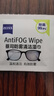 zeiss蔡司 眼镜防雾清洁湿巾纸巾 镜片镜头护目镜游泳镜近视眼镜防起雾 防雾纸巾100片装 实拍图